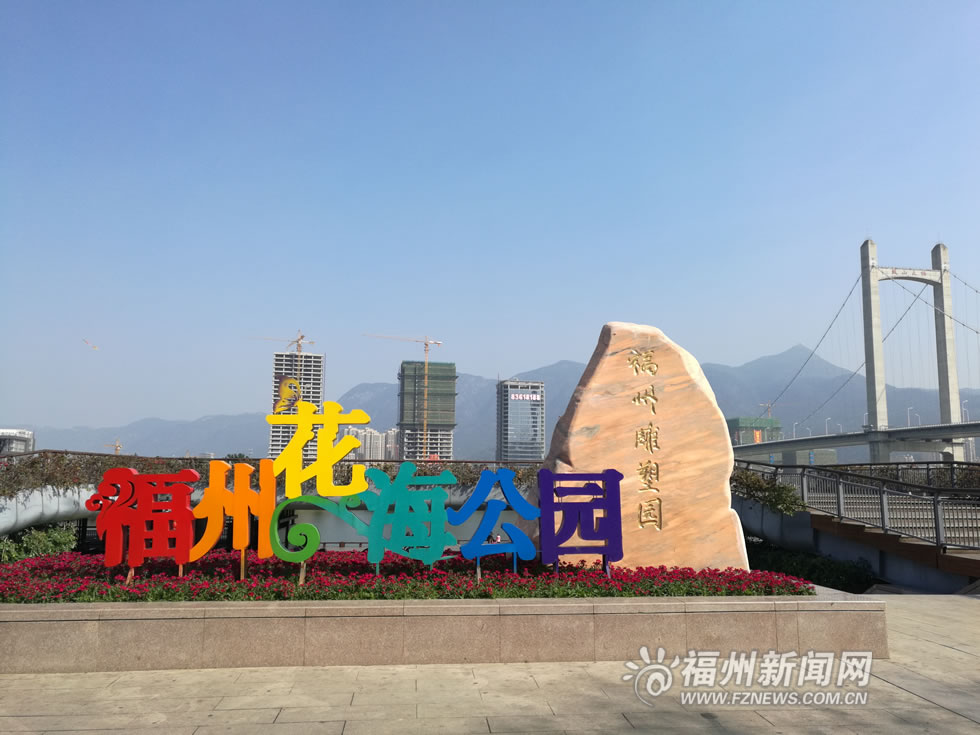 “福州藍”下，福州公園成金色花海